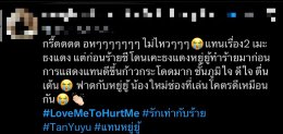 ฮือฮาตั้งแต่ปล่อย Pilot 'แทน ดวงแก้ว' พลิกลุคประกบ 'หยู่ยู้ อรณิชา' เคมีใหม่ชวนจับตาใน "Love Me To Hurt Me รัก = ร้าย"