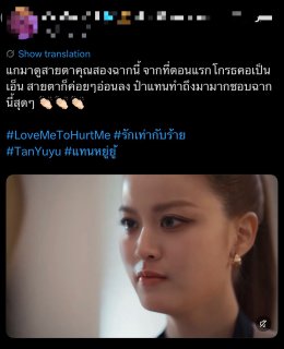 ฮือฮาตั้งแต่ปล่อย Pilot 'แทน ดวงแก้ว' พลิกลุคประกบ 'หยู่ยู้ อรณิชา' เคมีใหม่ชวนจับตาใน "Love Me To Hurt Me รัก = ร้าย"