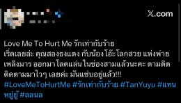 ฮือฮาตั้งแต่ปล่อย Pilot 'แทน ดวงแก้ว' พลิกลุคประกบ 'หยู่ยู้ อรณิชา' เคมีใหม่ชวนจับตาใน "Love Me To Hurt Me รัก = ร้าย"