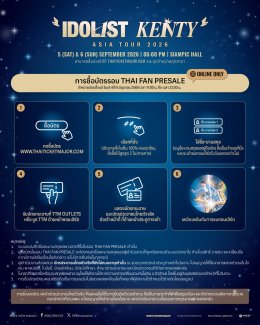เตรียมเสียงกรี๊ดให้พร้อม! เมื่อ เคนโตะ นากาจิมะ หรือ 'KENTY' ประกาศเอเชียทัวร์ครั้งแรกอย่างเป็นทางการ ปักหมุดประเทศไทยในวันที่ 5 - 6 กันยายน 2026 นี้