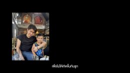 'กุ้ง สุธิราช' ถอดรหัสแคมเปญ "1 เรื่องเล่าก้าวสู่การป้องกัน" พลิกอินไซต์แชร์เรื่องราว สู่พลัง Social Movement พิชิตเป้าสูญเสียจากไข้เลือดออกเป็นศูนย์!