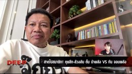 จับตา "ทนายเดชา" แง้มข่าววงใน! อินฟลูฯ-พิธีกรดัง จ่อถูกดำเนินคดีใน 10 วัน แถมมีข้าราชการคดีดังเสี่ยงหลุดเก้าอี้