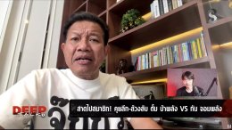 จับตา "ทนายเดชา" แง้มข่าววงใน! อินฟลูฯ-พิธีกรดัง จ่อถูกดำเนินคดีใน 10 วัน แถมมีข้าราชการคดีดังเสี่ยงหลุดเก้าอี้