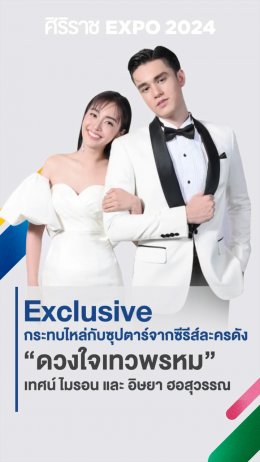 คณะแพทยศาสตร์ศิริราชพยาบาล ชวนร่วมงาน ศิริราช Expo 2024