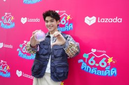 ลาซาด้า ชวน สกาย - แอลม่อน -โปรเกรส ร่วมสนุกกับภารกิจ "6.6 ตกดีลเด็ด" เสิร์ฟโมเมนต์สุดฟิน พร้อมชวนแฟนๆ ลุ้นดีลและของรางวัลจากแบรนด์ดังกว่า 1,000 รายการ