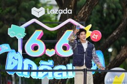 ลาซาด้า ชวน สกาย - แอลม่อน -โปรเกรส ร่วมสนุกกับภารกิจ "6.6 ตกดีลเด็ด" เสิร์ฟโมเมนต์สุดฟิน พร้อมชวนแฟนๆ ลุ้นดีลและของรางวัลจากแบรนด์ดังกว่า 1,000 รายการ