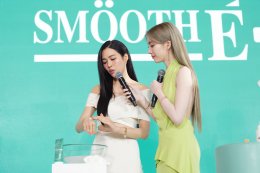 "หลิง-ออม" ขึ้นแท่น New Face of Smooth E ชวนดูแลผิวหน้าสวยสุขภาพดี แบบ "อ่อนโยนมีประสิทธิภาพเห็นผล"