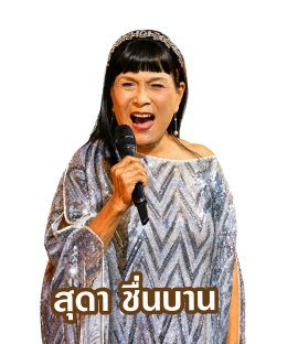 วัยรุ่นยุค 50s, 60s, 70s, ชาวโก๋หลังวังเตรียมตัวให้พร้อม พบกับความสนุก ความประทับใจ และบรรยากาศที่อบอุ่นที่จะกลับมาอีกครั้งตามคำเรียกร้อง กับคอนเสิร์ต "Sound Of The 60s : Radio On Stage by I.S. Song Hits" โดย I.S. Song Hits 