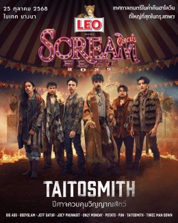 GMM SHOW ชวนไปสัมผัสค่ำคืนฮาโลวีนที่เดือดและมันที่สุดของปี "LEO PRESENTS SCREAM FEST 2025 : SCREAM CIRCUS สวนสนุกร้าง ตำนานหลอน"