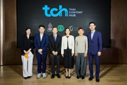 หมดปัญหาการหาข้อมูลหนังไทย! สมาพันธ์ฯ แถลงเปิดตัว "Thai Content Hub (TCH)" คลังข้อมูลภาพยนตร์ไทยดันอุตสาหกรรมสู่เวทีโลก