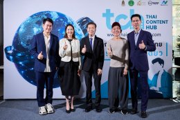 หมดปัญหาการหาข้อมูลหนังไทย! สมาพันธ์ฯ แถลงเปิดตัว "Thai Content Hub (TCH)" คลังข้อมูลภาพยนตร์ไทยดันอุตสาหกรรมสู่เวทีโลก