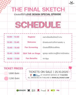 เตรียมฟินยกใหญ่! .'เวลเคิร์ฟ สตูดิโอ' ชวนแฟนๆ ร่วมงาน "THE FINAL SKETCH" SPECIAL EPISODE OF LOVE DESIGN SERIES ชมตอนพิเศษส่งท้ายซีรีส์ พร้อมจัดงานใหญ่ 5 ธันวาคมนี้! 