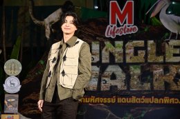 'กลัฟ คณาวุฒิ' ชวนแฟนคลับตะลุยป่า ชมสัตว์แปลกหายาก ในงาน "THE MALL LIFESTORE JUNGLE WALK 2025 EP.3"