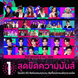 นับถอยหลัง เคานต์ดาวน์ระดับโลก เตรียมมันส์ไปกับ 7 สุดขีด #เคานต์ดาวน์ มิวสิคเฟสติวัลระดับโลก อันดับหนึ่งใจกลางเมือง 31 ธ.ค. นี้ ที่เดียว ที่เซ็นทรัลเวิลด์ Times square of Asia!