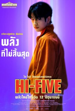 'จินยอง GOT7' ปรับลุคหล่ออันตราย ใน "HI-FIVE (ไฮ-ไฟว์ โคตรพลังคนอัปเกรด)" กับบทร้ายสุดท้าทายครั้งแรก!!!