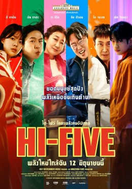 'จินยอง GOT7' ปรับลุคหล่ออันตราย ใน "HI-FIVE (ไฮ-ไฟว์ โคตรพลังคนอัปเกรด)" กับบทร้ายสุดท้าทายครั้งแรก!!!