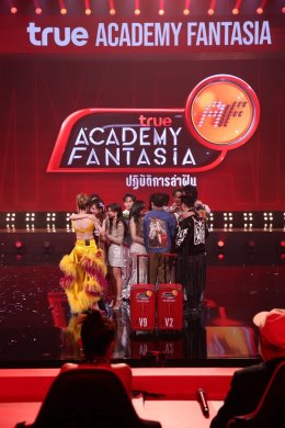 TRUE AF 2026 สัปดาห์ 3 จัดเต็มโจทย์ "อัตลักษณ์ไทย" ผลักดันซอฟต์พาวเวอร์ พร้อมเซอร์ไพรส์เปิดตัว 2 Judge ปริศนา ก่อนคัดออกคู่ 'โฟน V2 - กิ่งแก้ม V9' ลากกระเป๋าออกจากบ้าน!!!!