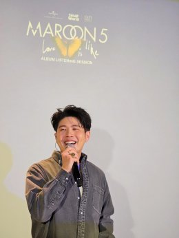 สนุกจนลืมเวลา! รวมตัวแฟนๆ Maroon 5 ชาวไทย ร่วมฟังเพลงเพราะจากอัลบั้มใหม่ Love Is Like ชมการแสดงสดสุดเท่จาก อะตอม ชนกันต์ กลับบ้านพร้อมรอยยิ้มกันถ้วนหน้า