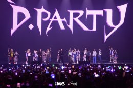 ดีย์!สมชื่อ D.PARTY! คอนเสิร์ตใหญ่ครั้งแรกในชีวิต "ดีแลน หวัง" มันส์ถึงใจ สร้างมิติใหม่เซอร์ไพรส์แฟนทั้งฮอลล์อิมแพ็คฯ