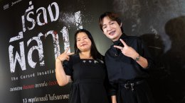 ฉลาม-เจมส์ ชวนพิสูจน์คำสาปแห่งความปรารถนา "The Cursed Insatiable Desires เรื่องผีสาป" 13 พ.ย. นี้