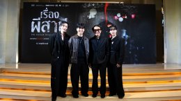 ฉลาม-เจมส์ ชวนพิสูจน์คำสาปแห่งความปรารถนา "The Cursed Insatiable Desires เรื่องผีสาป" 13 พ.ย. นี้