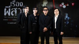 ฉลาม-เจมส์ ชวนพิสูจน์คำสาปแห่งความปรารถนา "The Cursed Insatiable Desires เรื่องผีสาป" 13 พ.ย. นี้