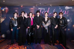 iQIYI เปิดม่านเสิร์ฟโมเม้นท์ชวนตกหลุมรัก 'คอปเตอร์-แบงค์' ไปพร้อมกัน ใน iQIYI Original "Fool in Love คนโง่รักเข(ล)า" The First Fall Premiere Screening Event