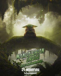'นานิ' เสิร์ฟความเท่ในงาน Thailand Gala Premiere เปิดตัวภาพยนตร์ "The Mandalorian and Grogu แมนดาลอเรี่ยนและโกรกู" ชวนช็อปชิมชิลในตลาดนัดบรรยากาศดาวอันไกลโพ้น ก่อนฉายจริง 21 พฤษภาคม มาดูโกรกู ในโรงภาพยนตร์ทั่วประเทศ