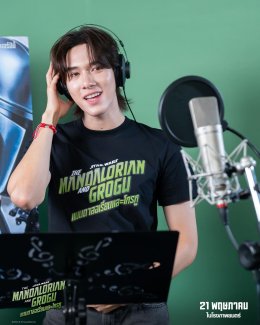 'นานิ หิรัญกฤษฎิ์' ร่วมแจมพากย์ไทยในภาพยนตร์ฟอร์มยักษ์ "The Mandalorian and Grogu แมนดาลอเรี่ยนและโกรกู" สารภาพตกหลุมรักโกรกูเข้าอย่างจัง ชวนไปลุ้นผลงานพากย์เสียงครั้งแรก 21 พฤษภาคมนี้ ในโรงภาพยนตร์