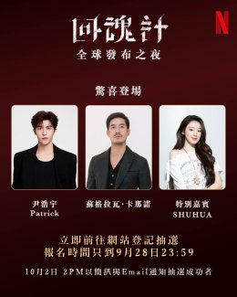 MINNIE และ SHUHUA วง i-dle จับมือ Netflix สร้างเซอร์ไพรส์! ร่วมร้องเพลง "Burn Me Into The Light" เปิดจักรวาลซีรีส์ "The Resurrected (回魂計)" ฉายทั่วโลก 9 ตุลาคมนี้