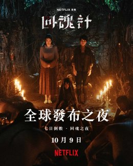 MINNIE และ SHUHUA วง i-dle จับมือ Netflix สร้างเซอร์ไพรส์! ร่วมร้องเพลง "Burn Me Into The Light" เปิดจักรวาลซีรีส์ "The Resurrected (回魂計)" ฉายทั่วโลก 9 ตุลาคมนี้