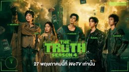 WeTV เปิดจักรวาลความบันเทิงรับหยุดยาว เสิร์ฟวาไรตี้ใหม่แกะกล่อง ครบทุกอารมณ์ในแอปเดียว