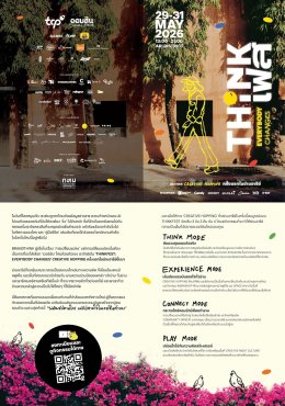 กางแผนที่ลุยอารีย์! "ThinkFest 2026" เทศกาล Creative Hopping 29 - 31 พ.ค.นี้  เลือก เที่ยว เล่น คุย คิด ได้ตามใจคุณ 