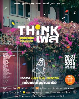 กางแผนที่ลุยอารีย์! "ThinkFest 2026" เทศกาล Creative Hopping 29 - 31 พ.ค.นี้  เลือก เที่ยว เล่น คุย คิด ได้ตามใจคุณ 