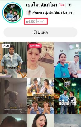 อินไม่ไหว! ก้านตอง X เล็ก รัชเมศฐ์ ส่งเพลงรักสู่เสียงแทนใจ "เธอไหวฉันก็ไหว" ขึ้นอันดับ 1 JOOX Trending Songs Chart