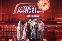 แดนซ์หลุดโลก! วีคนี้ "True AF 2026" เปลี่ยนเวทีให้เป็นคลับยักษ์ ระเบิดความมันด้วยโจทย์เพลง "EDM PARTY" สุดท้ายบีบหัวใจ ส่ง "V12 แจ็คกี้" ลากกระเป๋ากลับบ้าน