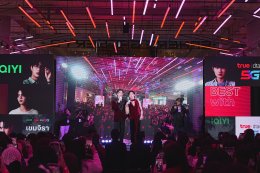 มากกว่าความบันเทิง คือความรู้สึกพิเศษที่เหนือกว่า... True x iQIYI มอบของขวัญล้ำค่าส่งท้ายปี "True x iQIYI เขมจิราต้องทรู Best with True5G" ประสบการณ์เอกสิทธิ์สุดเอ็กซ์คลูซีฟ เฉพาะลูกค้าทรู ดีแทค เท่านั้น