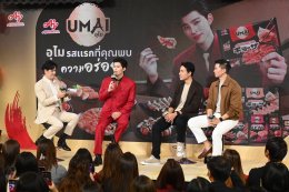 ปอนด์ ณราวิชญ์! ชวนกินดีมีสุขกับ 'อายิโนะโมะโต๊ะ อุไม' แบรนด์อาหารแช่แข็งน้องใหม่จากอายิโนะโมะโต๊ะ เสิร์ฟความอร่อย สไตล์ญี่ปุ่นแท้ มัดใจคนรุ่นใหม่