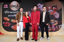 ปอนด์ ณราวิชญ์! ชวนกินดีมีสุขกับ 'อายิโนะโมะโต๊ะ อุไม' แบรนด์อาหารแช่แข็งน้องใหม่จากอายิโนะโมะโต๊ะ เสิร์ฟความอร่อย สไตล์ญี่ปุ่นแท้ มัดใจคนรุ่นใหม่