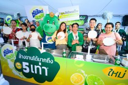 'ยูนิลิเวอร์' เปิดตัว "ซันไลต์ เอ็กซ์ตร้า เลมอน และมะนาวเขียว" ล้างจานได้มากถึง 5 เท่า  ด้วยแรมโนคลีน พร้อมสารทำความสะอาดจากธรรมชาติ 100% ต่อยอดความสำเร็จของซันไลต์ พลัส ขจัดคราบมันได้อย่างทรงพลัง พร้อมดูแลสุขอนามัยของทุกคน