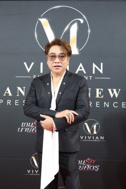 'วิเวียน เอ็นเตอร์เทนเม้นท์' จัดงาน "Vivian The New Era" กางไลน์อัปโปรเจกต์ใหม่ พร้อมเปิดตัวซีรีส์ "เกมรักนายศัตรู" เตรียมลงจอช่อง 3 HD พฤศจิกายนนี้