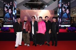 'วิเวียน เอ็นเตอร์เทนเม้นท์' จัดงาน "Vivian The New Era" กางไลน์อัปโปรเจกต์ใหม่ พร้อมเปิดตัวซีรีส์ "เกมรักนายศัตรู" เตรียมลงจอช่อง 3 HD พฤศจิกายนนี้