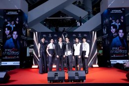 'วิเวียน เอ็นเตอร์เทนเม้นท์' จัดงาน "Vivian The New Era" กางไลน์อัปโปรเจกต์ใหม่ พร้อมเปิดตัวซีรีส์ "เกมรักนายศัตรู" เตรียมลงจอช่อง 3 HD พฤศจิกายนนี้
