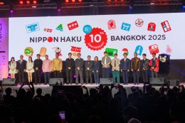 เริ่มแล้ว! งาน "นิปปอนฮาคุ แบงคอก 2025"  มหกรรมที่รวมทุกเรื่องของญี่ปุ่นครบสุดในไทย พร้อมฉลองครบรอบ 10 ปี กับคอนเซ็ปต์ "ยิ่งรู้จัก ยิ่งรักญี่ปุ่น"! 29 - 31 ส.ค. 68 ณ ฮอลล์ 5  6 ชั้น LG ศูนย์ประชุมแห่งชาติสิริกิติ์