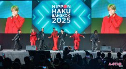 เริ่มแล้ว! งาน "นิปปอนฮาคุ แบงคอก 2025"  มหกรรมที่รวมทุกเรื่องของญี่ปุ่นครบสุดในไทย พร้อมฉลองครบรอบ 10 ปี กับคอนเซ็ปต์ "ยิ่งรู้จัก ยิ่งรักญี่ปุ่น"! 29 - 31 ส.ค. 68 ณ ฮอลล์ 5  6 ชั้น LG ศูนย์ประชุมแห่งชาติสิริกิติ์