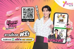 ยาโยอิ ชีเสิร์ฟต่อไม่พัก! ชวนลุ้นใกล้ชิด "เจฟ ซาเตอร์" พร้อมทองและของรางวัลพิเศษ มูลค่ารวมกว่า 5 แสนบาท!
