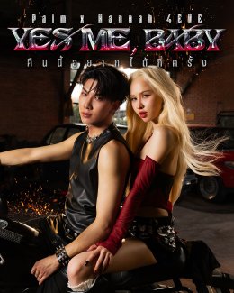 ปาล์ม PERSES ปลดล็อกโหมดฮอต! ชวน แฮนน่า 4EVE เสิร์ฟเคมีสุดร้อนแรงใน "คืนนี้อยากได้กี่ครั้ง"