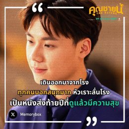 "คุณชายน์ (The Cliche)" หนังไทยเรื่องสุดท้ายของปี ที่กระแสดีเกินคาด!!! 'จ๋าย ไททศมิตร' - 'มายด์ 4EVE' เตรียมฉลองให้กับความน้ำเน่าของชีวิต 26 ธันวาคมนี้