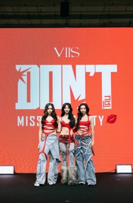 เซ็กซี่เกินลิมิต! VIIS โชว์เพลง "โดน (Don't)" ครั้งแรก ในคัมแบ็คสุดแซ่บ VIIS : DONT MISS THE PARTY โดนใจเธอใช่ป่ะ