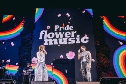 "Pride Flower Music" จัดเต็ม!!!! คอนเสิร์ตสุด Colourful แห่งปี รวมเอาดนตรี ..ดอกไม้.. และงาน Pride..มารวมไว้ในงานเดียว